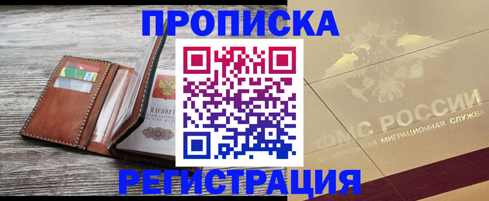 прописка в квартире в Коркино